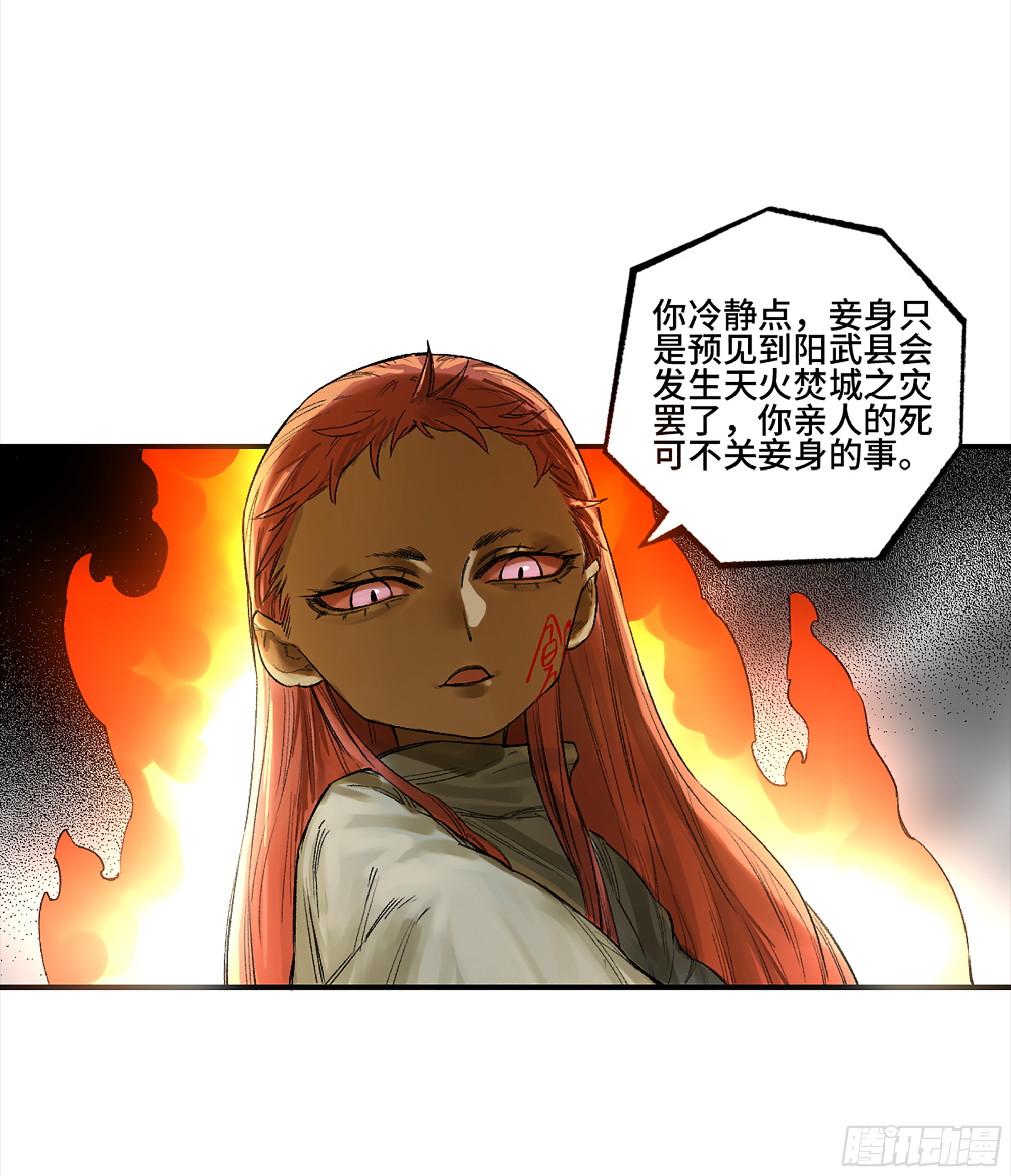 传武和鲜儿最后怎么样了漫画,第三卷 23 岁饥说2图