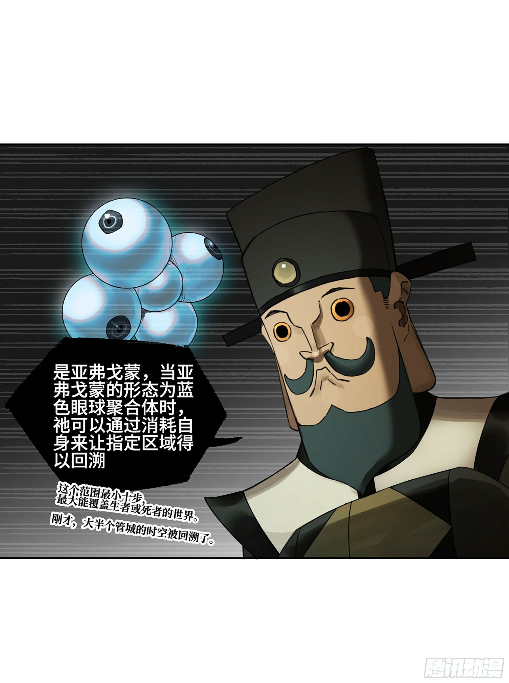 传武和鲜儿接吻漫画,第三卷 49 酆都的请求2图