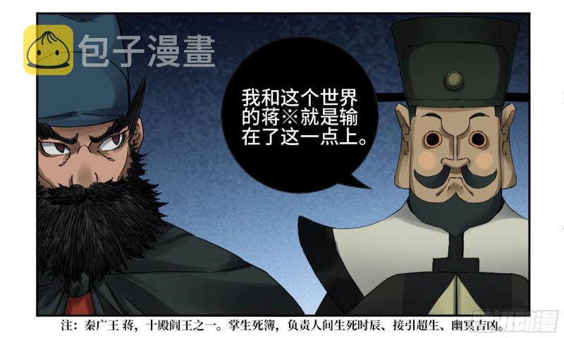 传武王与追随者漫画免费漫画,第二卷65最棘手得战争1图