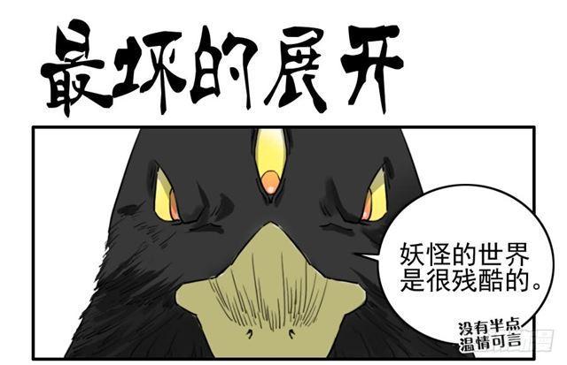 传武漫画免费阅读下拉式漫画,第七十三条：最坏的展开1图