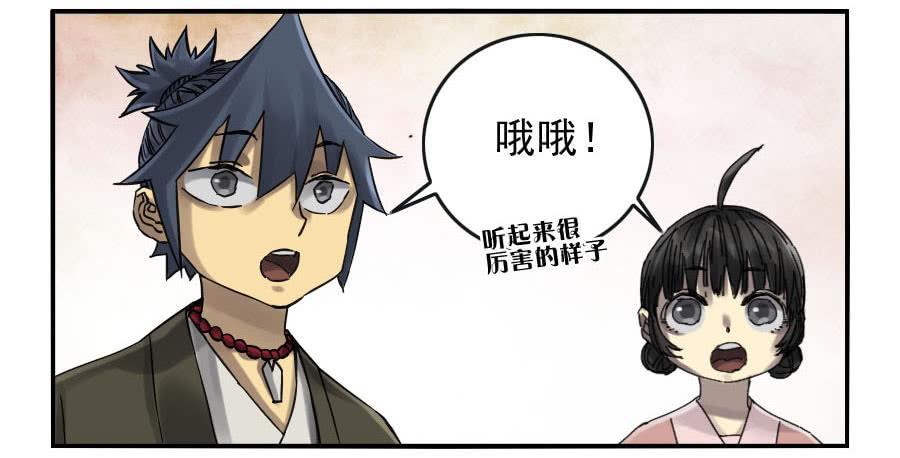 传武闯关东漫画,第一百零八条：掌中庭院2图