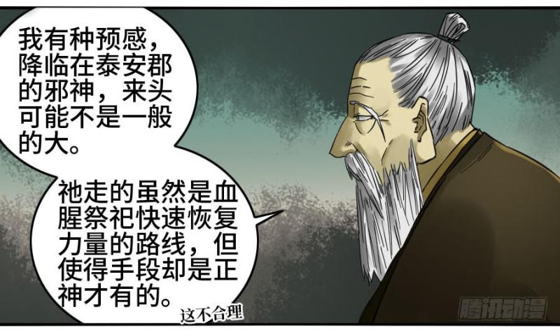 传武娶了谁漫画,第二卷30洞若观火(加更）2图