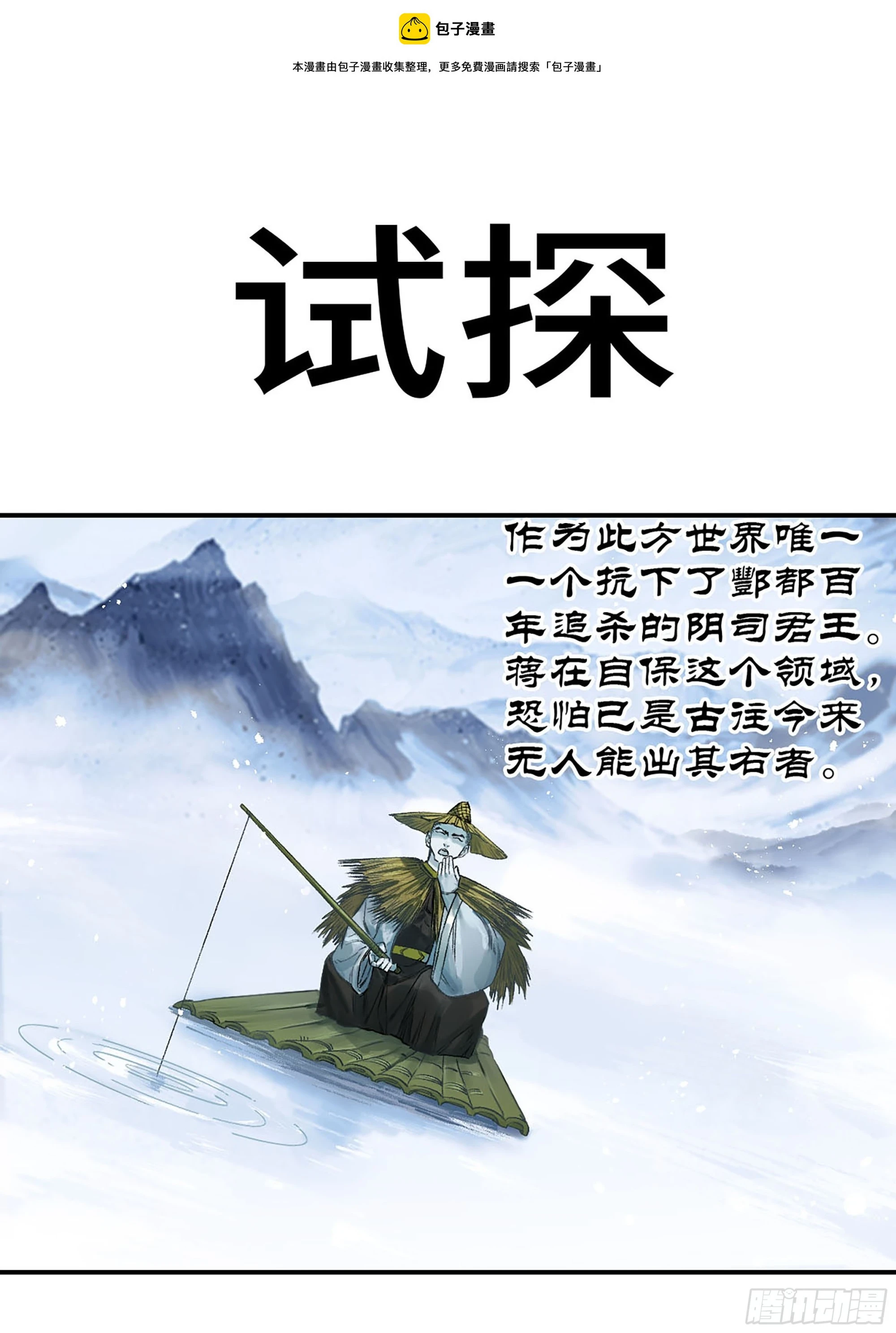 传武漫画免费阅读下拉式6漫画漫画,第三卷 33 试探1图