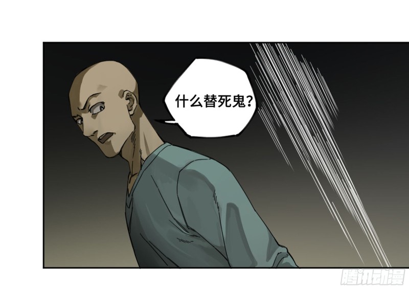 传武和鲜儿最后怎么样了漫画,第二卷120疑惑2图