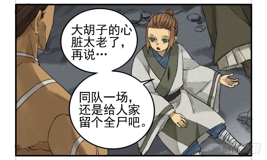 传武左丘司命漫画,第六十五条：一波未平1图