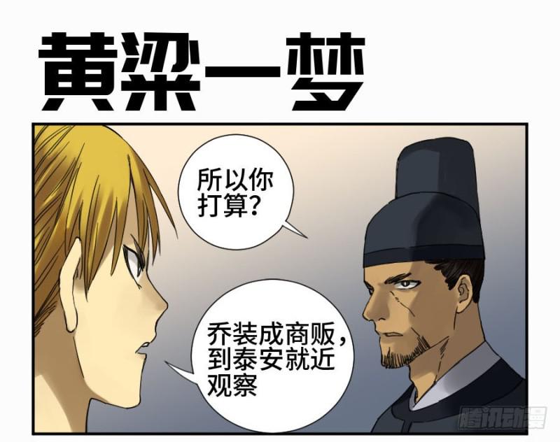 传武漫画免费阅读下拉式漫画,第二卷11黄粱一梦1图