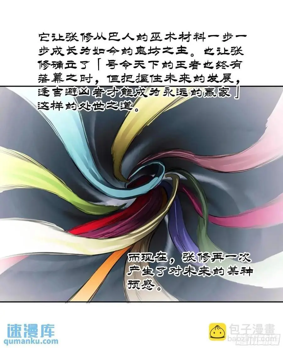 传武牺牲回家视频完整版漫画,第三卷 76 剑南道之战一2图