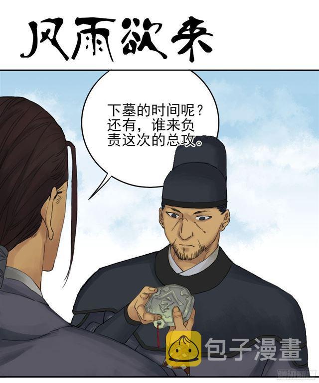 传武生死道晋升路线漫画,第四十一条：风雨欲来1图