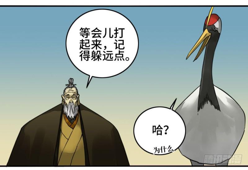 传武娶了谁漫画,第二卷30洞若观火(加更）1图