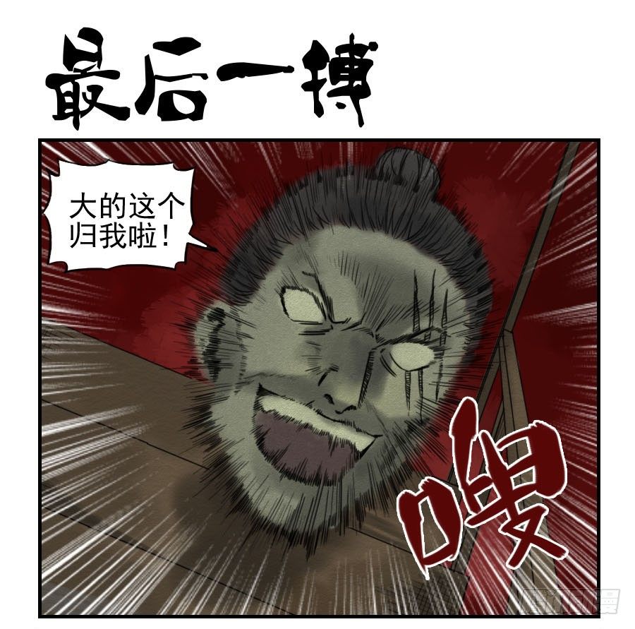 传武漫画免费阅读下拉式6漫画漫画,第六十二条：最后一搏1图