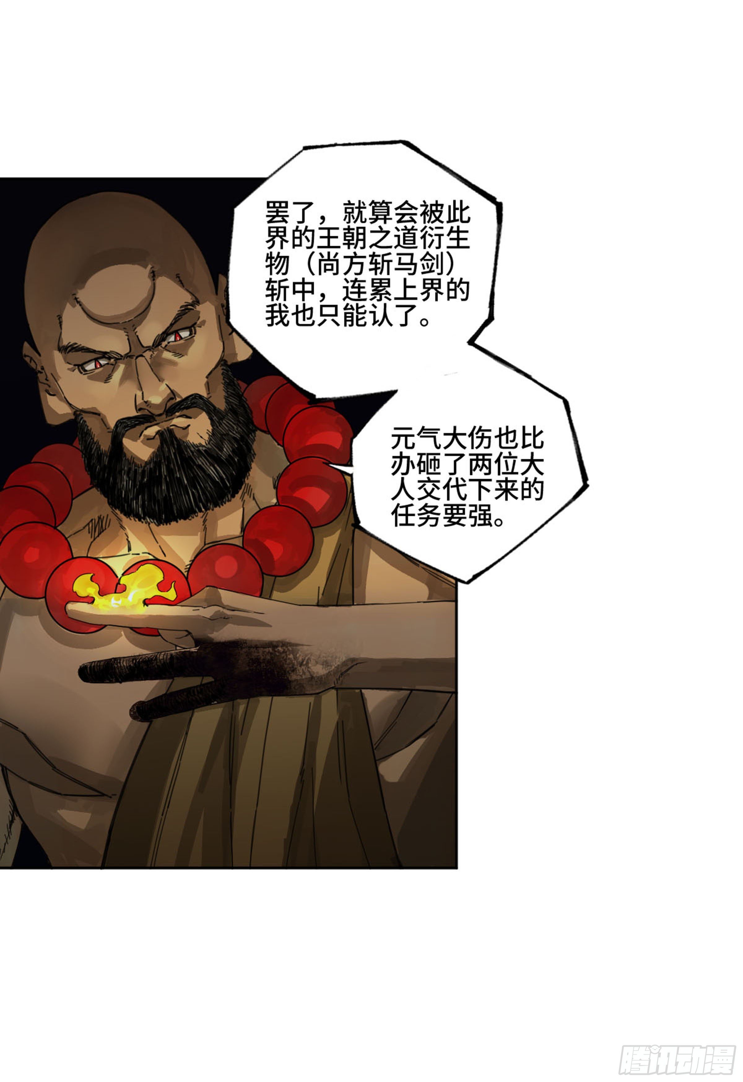 传武左丘司命漫画,第二卷139降临1图