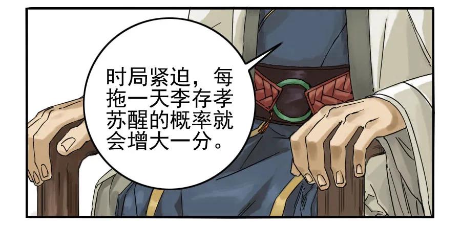 传武娶了谁漫画,第四十八条：愿望1图