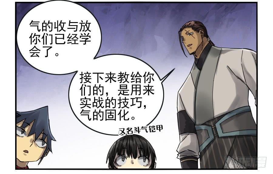 传武闯关东漫画,第一百零八条：掌中庭院1图