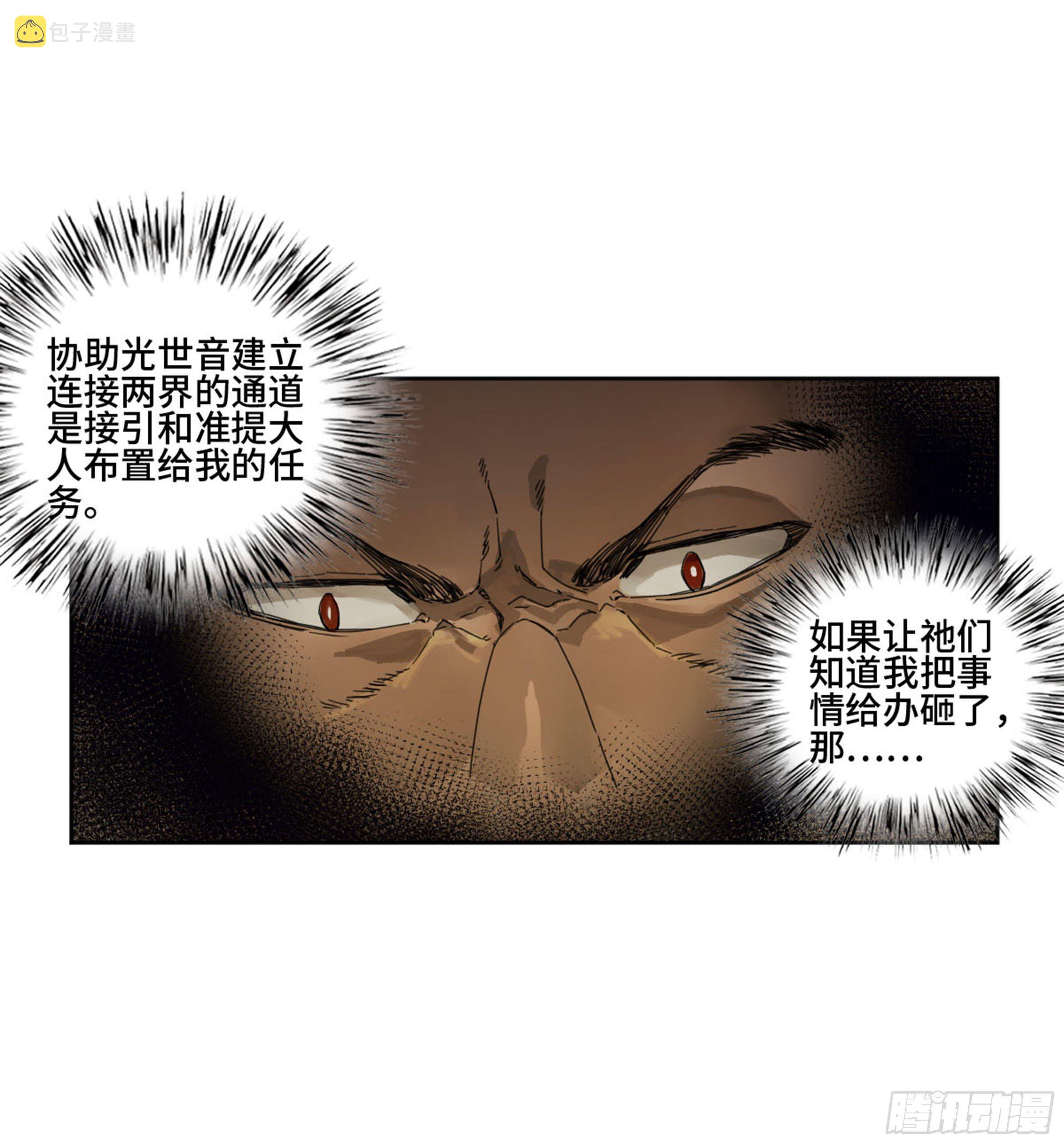 传武左丘司命漫画,第二卷139降临2图