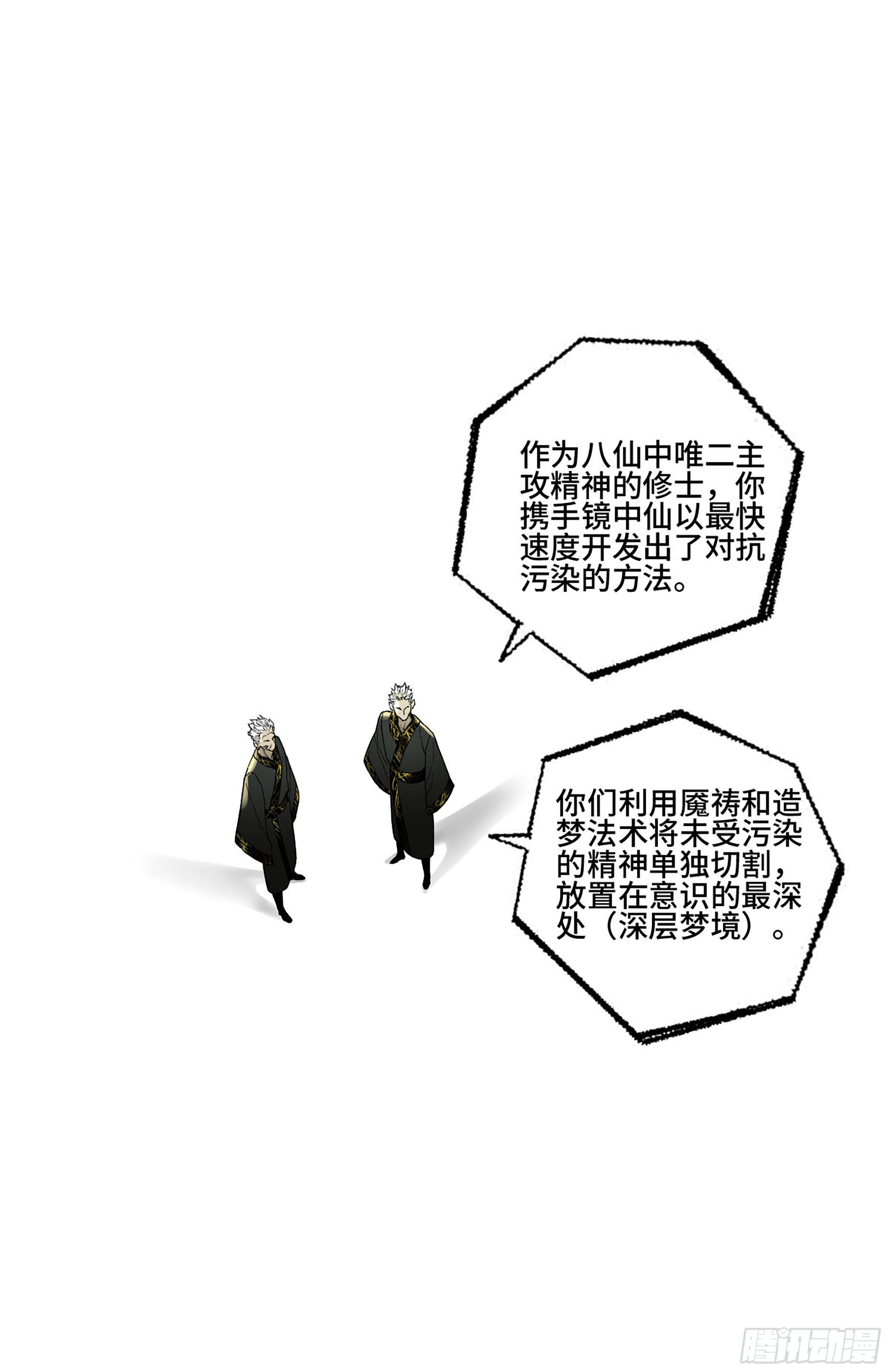 传武闯关东漫画,第二卷165孤独的面壁者2图