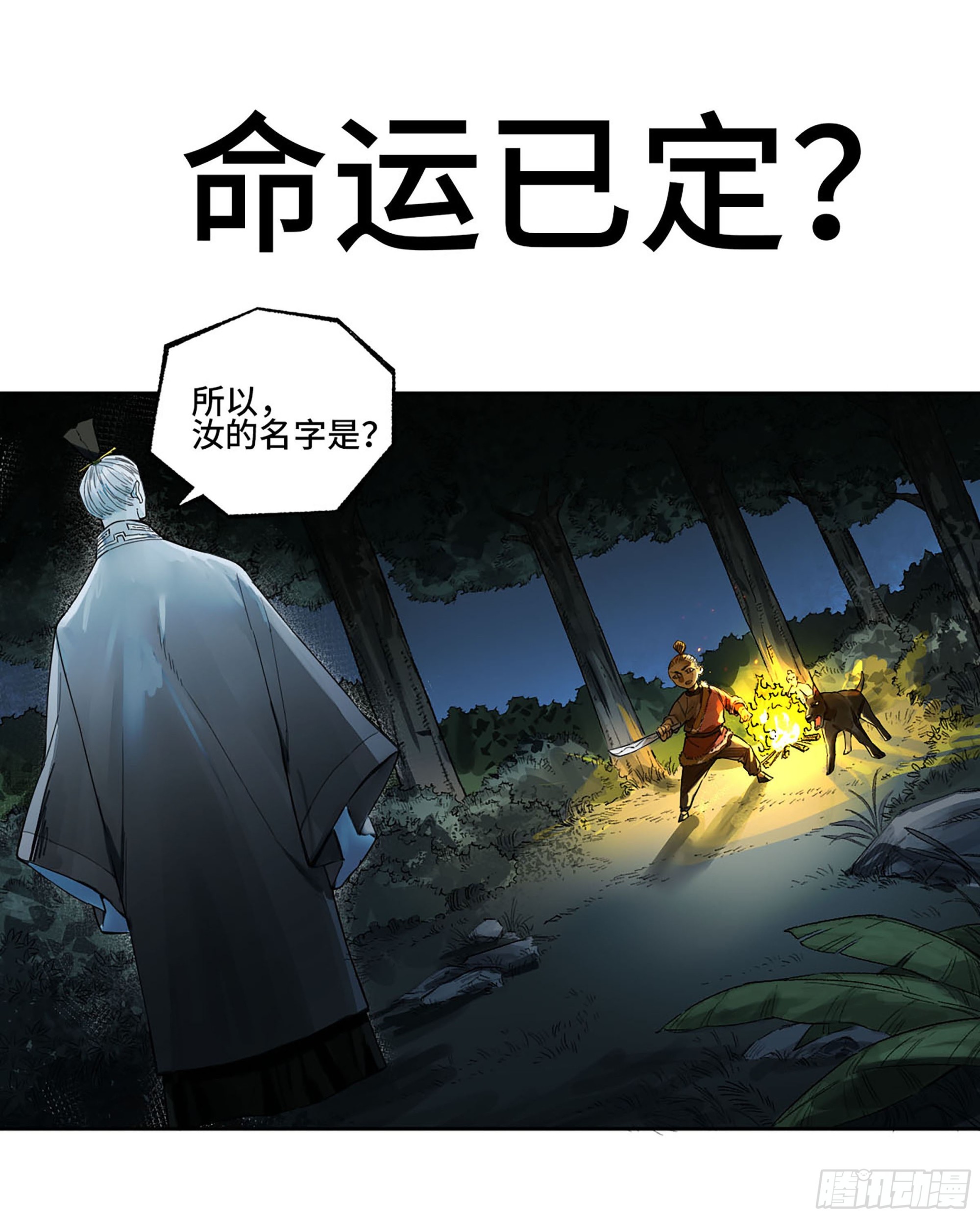 传武生死道晋升路线漫画,第三卷 17 命运已定？1图