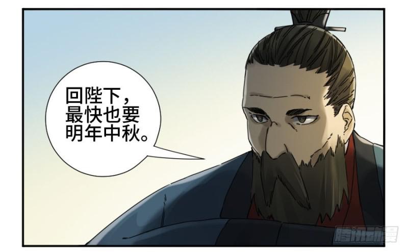 传武牺牲漫画,第二卷38六合帮1图