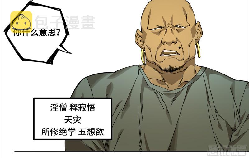 传武漫画免费阅读下拉式6漫画漫画,第二卷107道不同2图