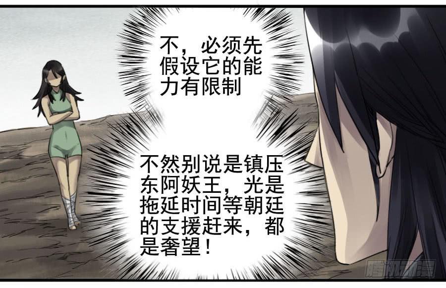 传武牺牲回家视频完整版漫画,第九十五条：白骨洞六法·血之轮2图