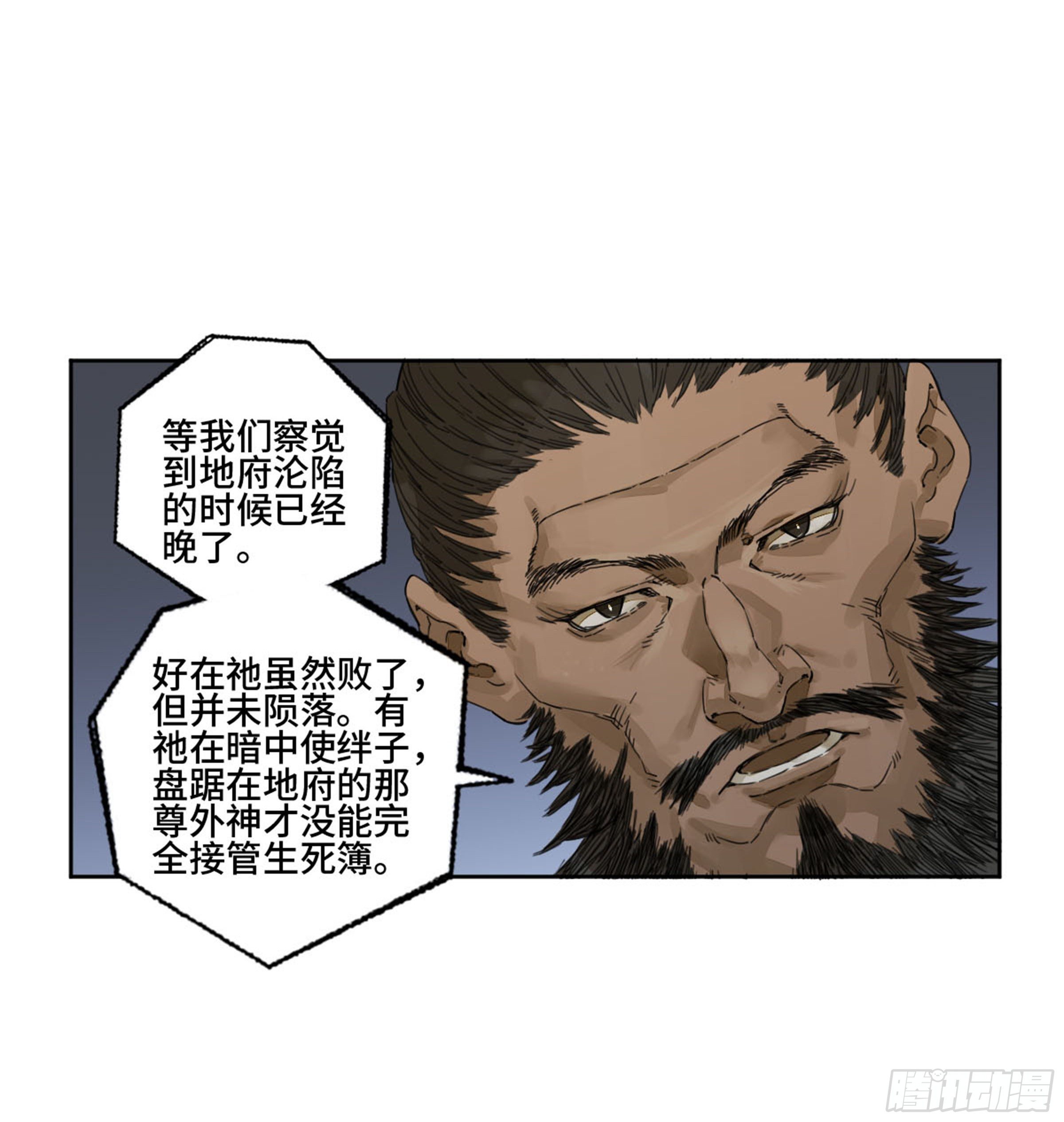 传武王与追随者漫画免费漫画,第二卷159棋手们的战争2图