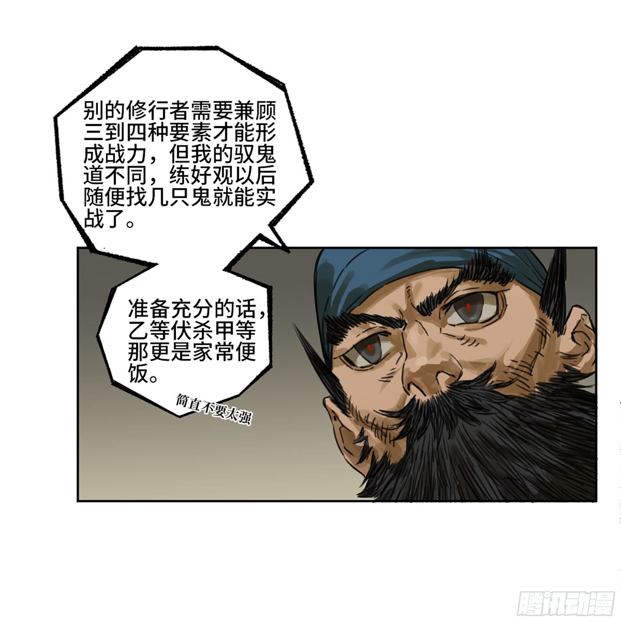 传武漫画在线免费漫画,第三卷 08 小张飞和拜火翁1图