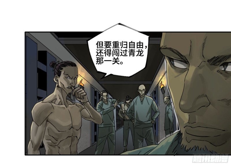 传武漫画免费阅读下拉式漫画,第二卷116倾尽所有六1图