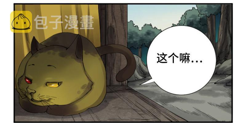 传武漫画,第二卷19道高一尺2图