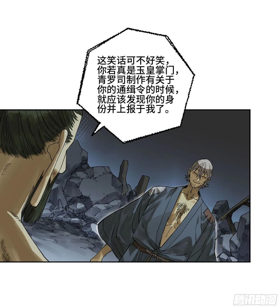 传武m.mh160.cc漫画,第二卷166梦中传法2图