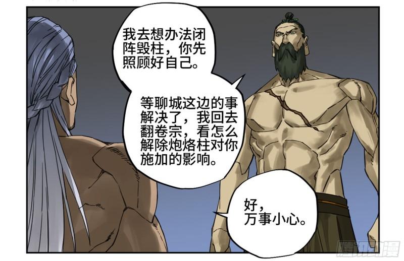 传武m.mh160.cc漫画,第二卷93不是对手2图