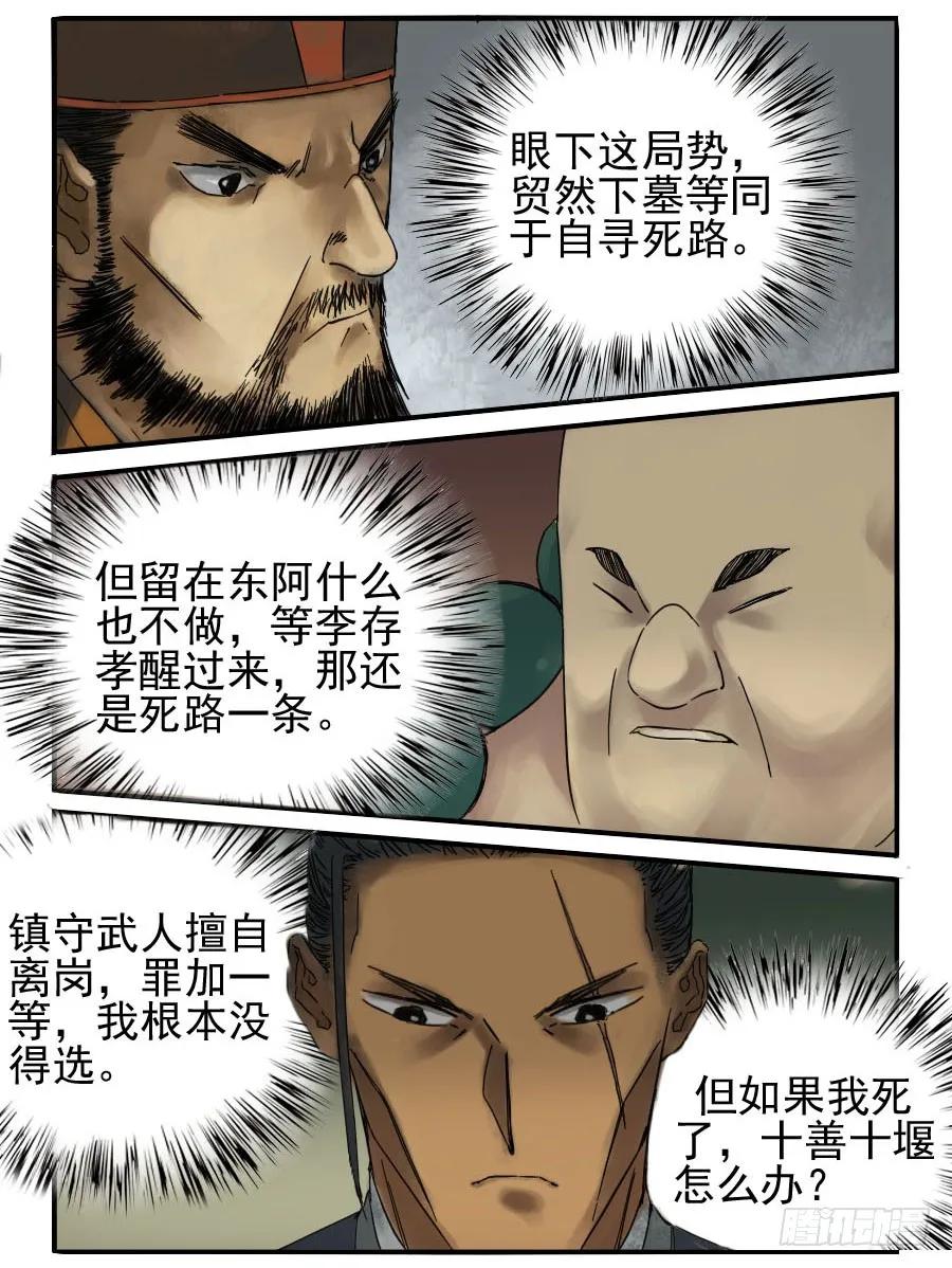 传武生死道晋升路线漫画,第四十八条：愿望2图