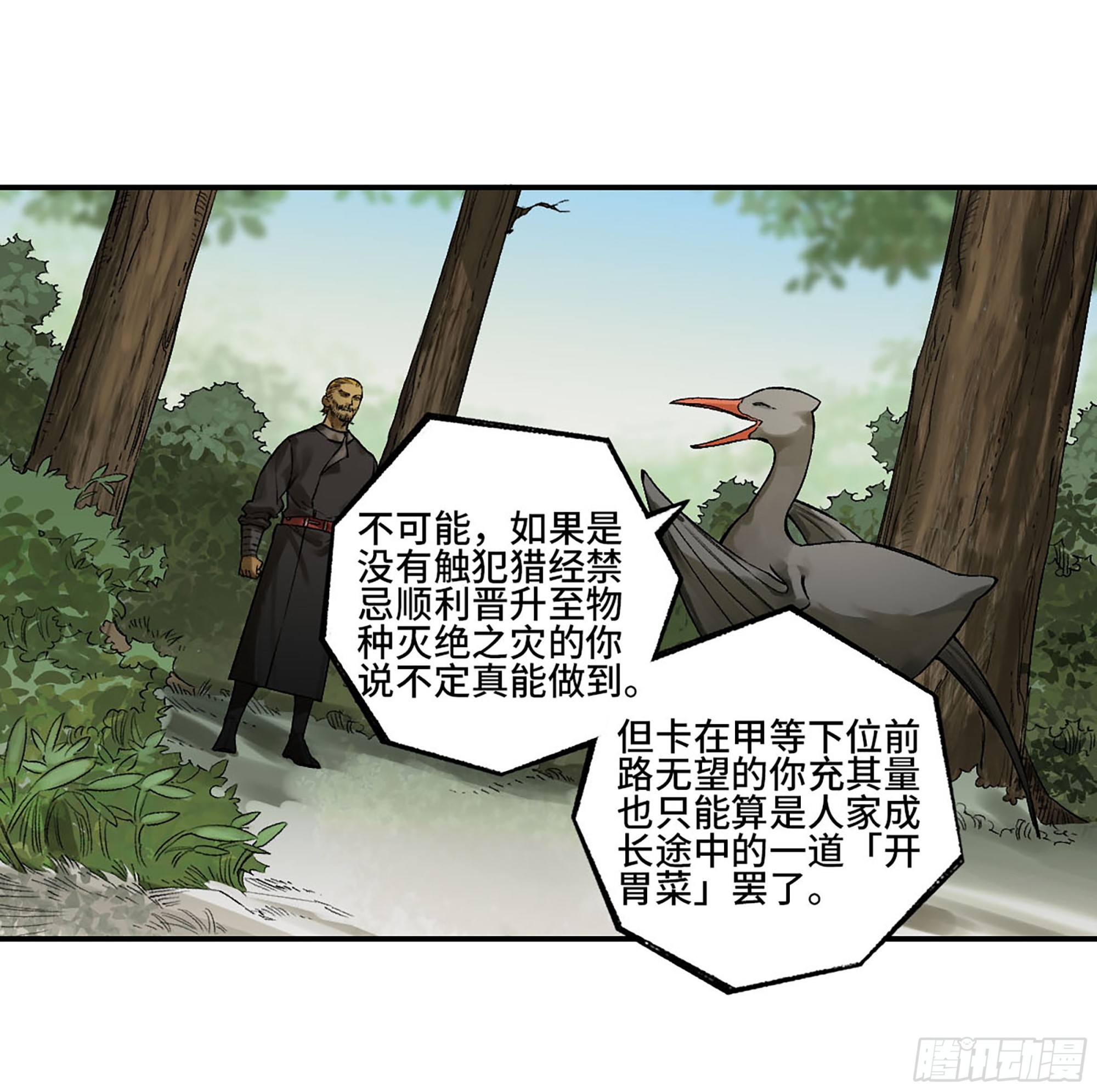 传武漫画免费阅读下拉式6漫画漫画,第三卷24怪物与庇护怪物的太阳1图