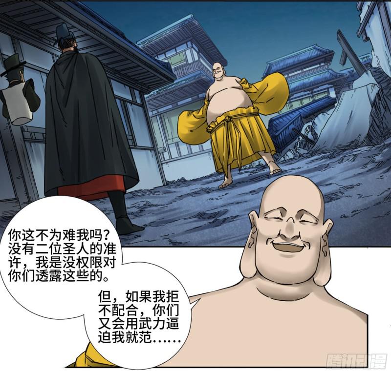 传武闯关东漫画,第二卷67小心罗汉1图