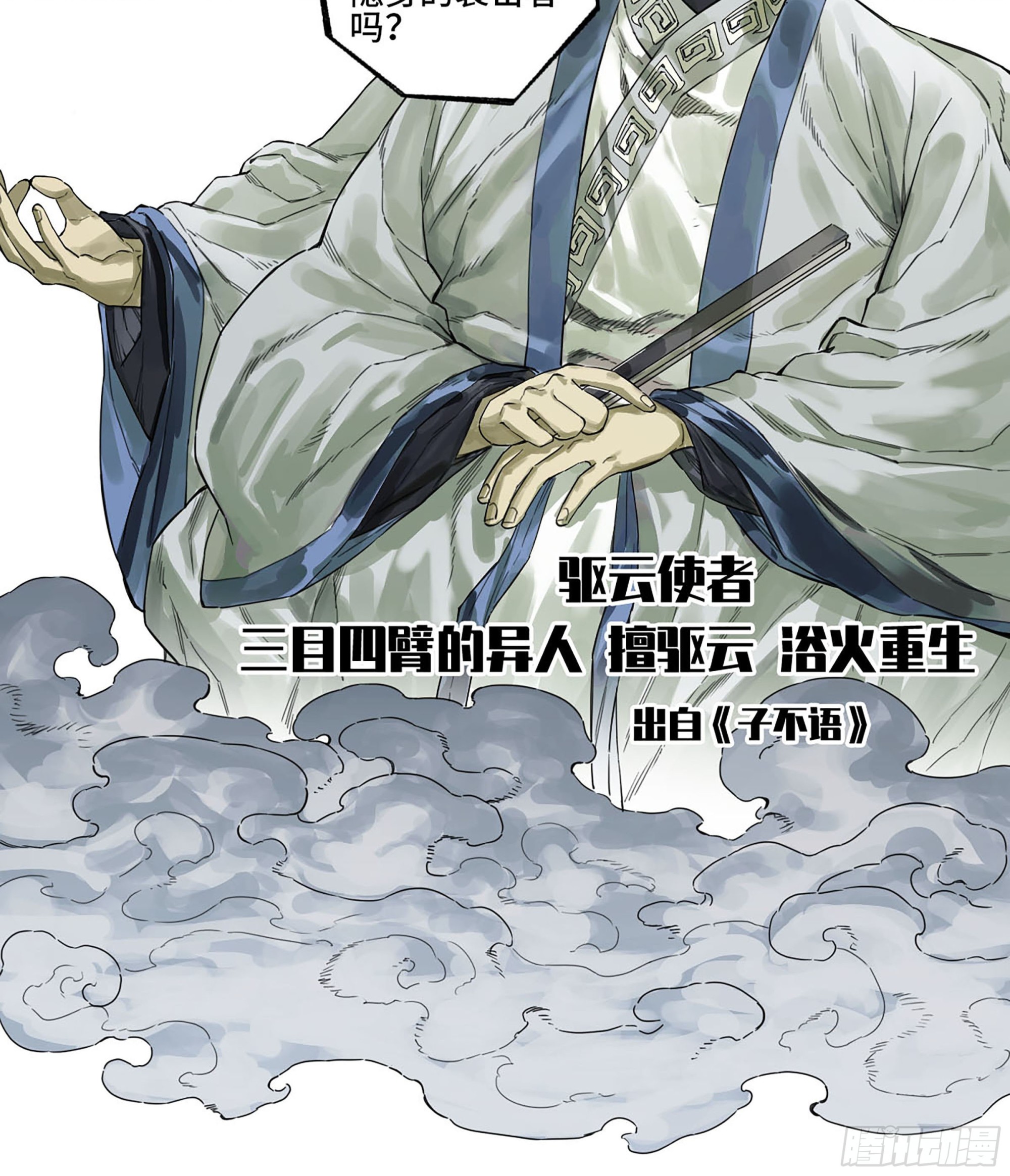 传武左丘司命漫画,第三卷 14 驱云使者与孽龙1图