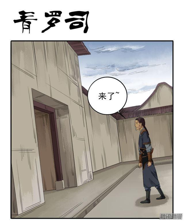 传武和鲜儿最后怎么样了漫画,第二十二条：青罗司1图