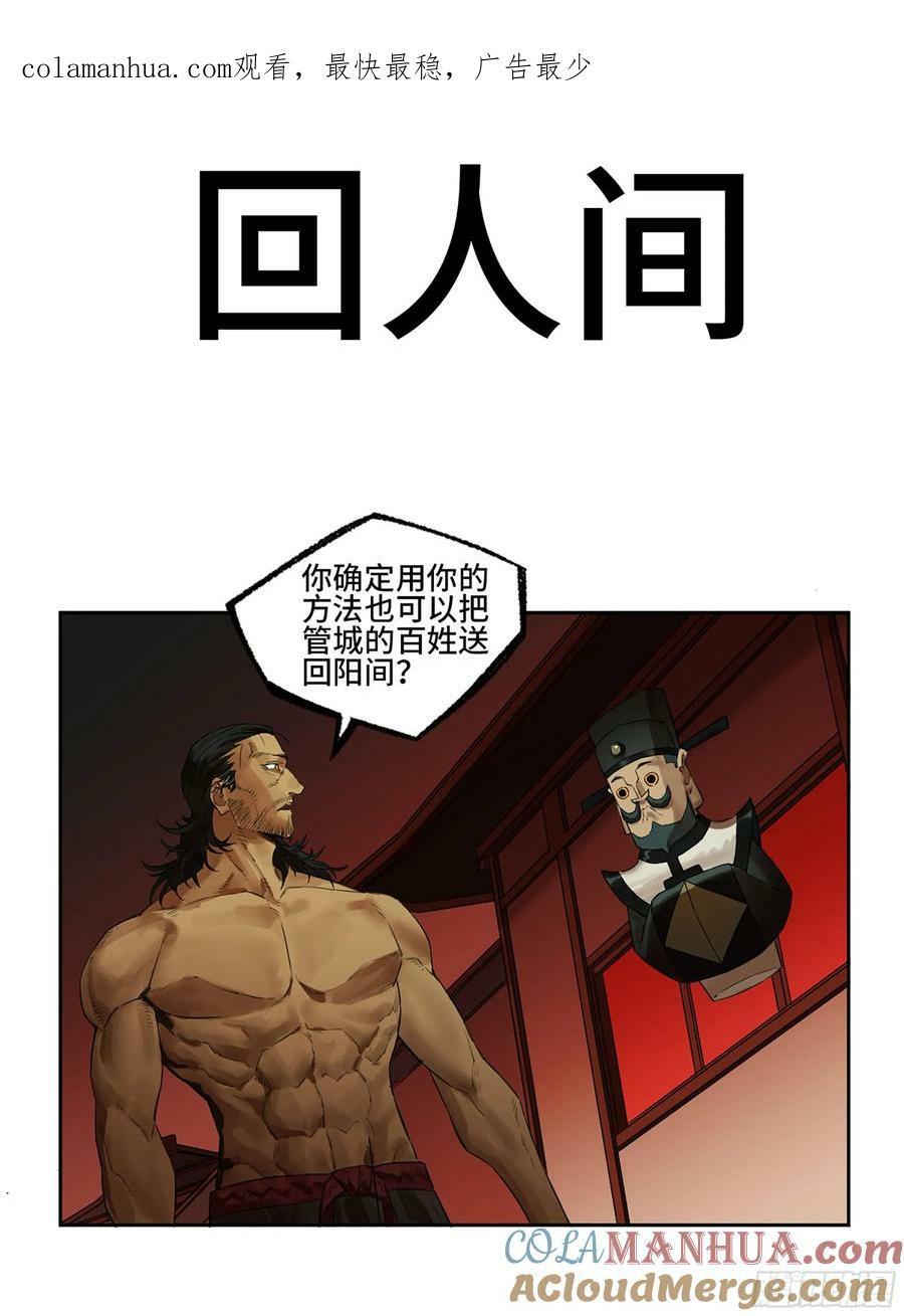 传武生死道晋升路线漫画,第三卷 54 回人间1图