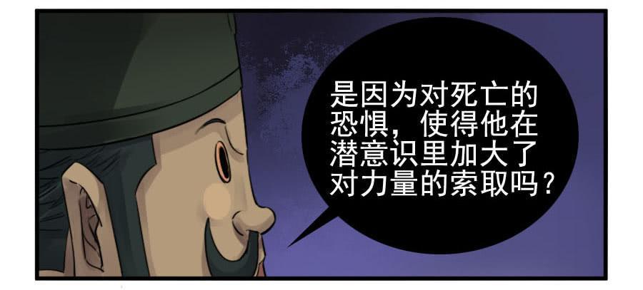 传武漫画,第八十九条：理智侵蚀2图
