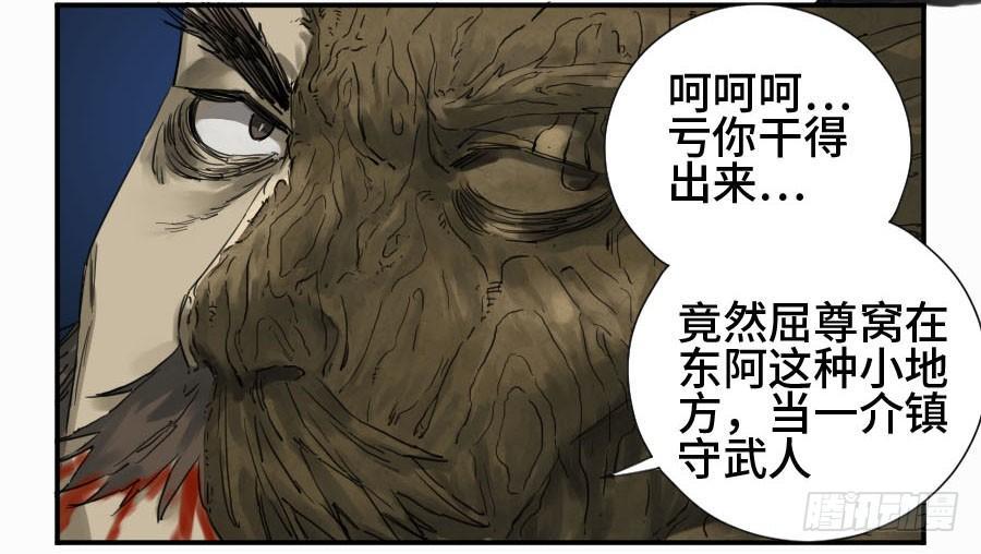 传武闯关东漫画,第二卷05解脱1图