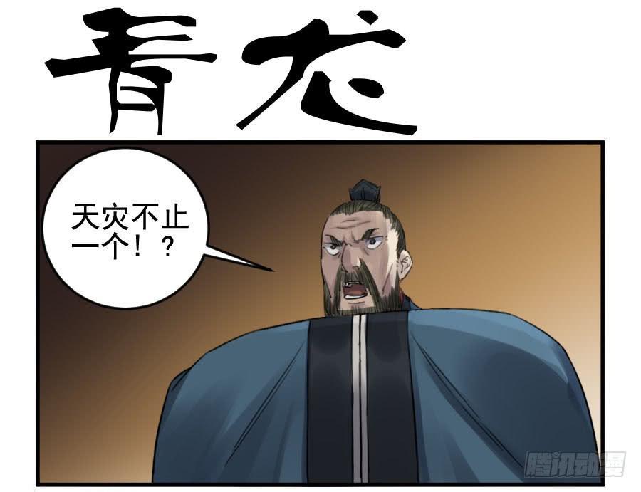 传武生死道晋升路线漫画,第九十条：青龙1图