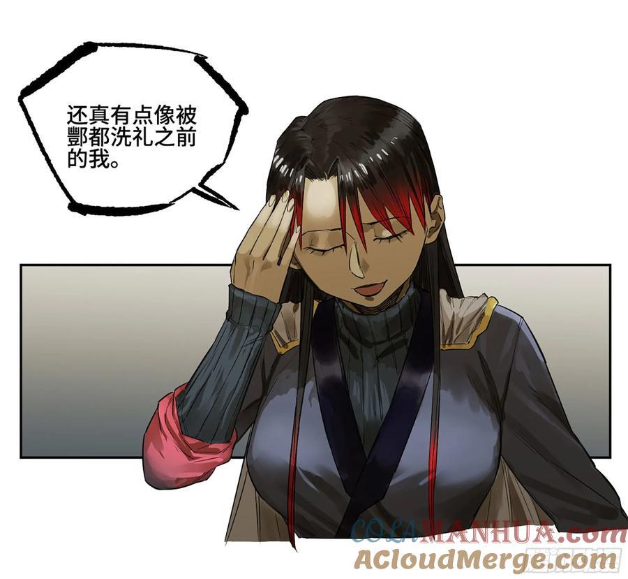传武闯关东漫画,第三卷 62 关键人物2图