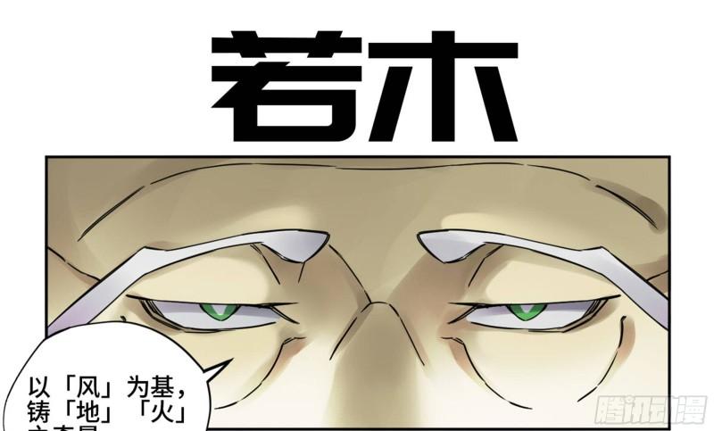 传武漫画免费阅读下拉式6漫画漫画,第二卷82若木1图