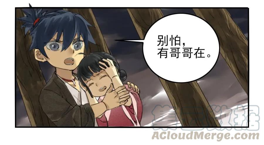 传武闯关东漫画,第一条：生祀2图