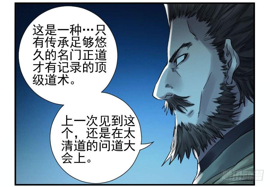 传武王与追随者漫画免费漫画,第一百零八条：掌中庭院1图