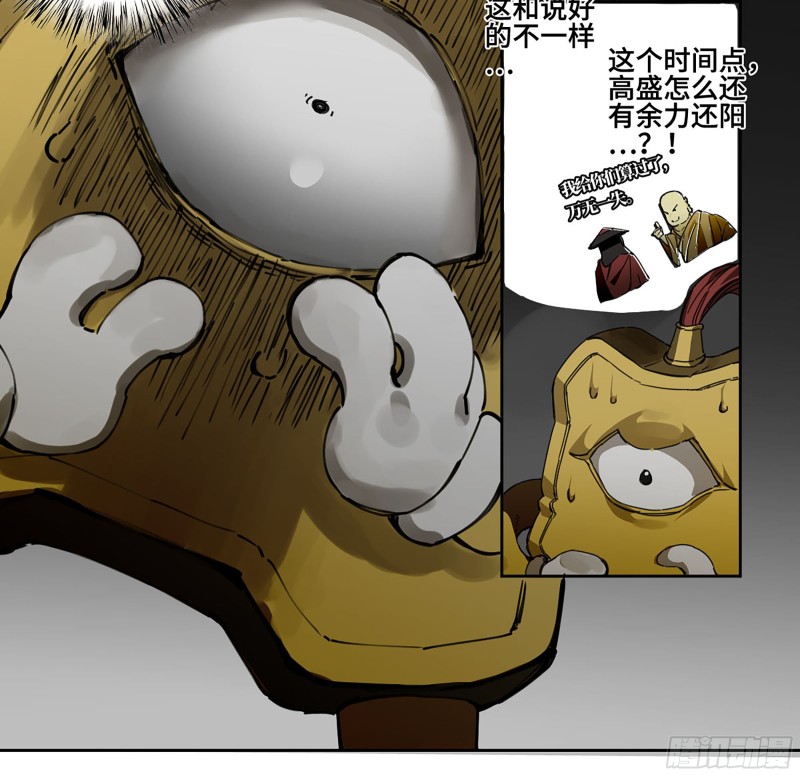 传武闯关东漫画,第二卷110万法之死1图