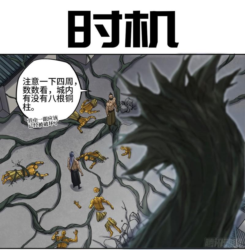 传武漫画免费阅读下拉式6漫画漫画,第二卷90时机1图