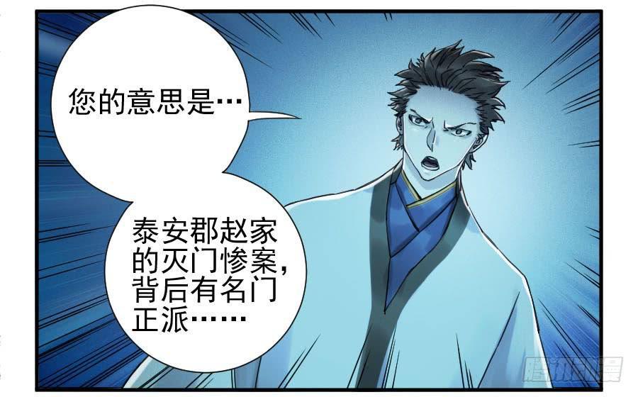 传武王与追随者漫画免费漫画,第一百零八条：掌中庭院1图