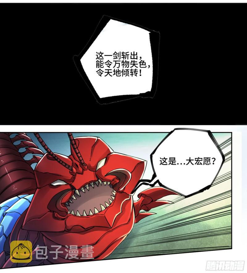 传武闯关东漫画,第二卷74大宏愿剑1图