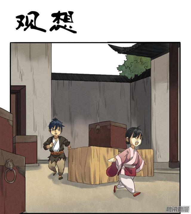 传武漫画在线免费漫画,第十五条：观想（第一更1图