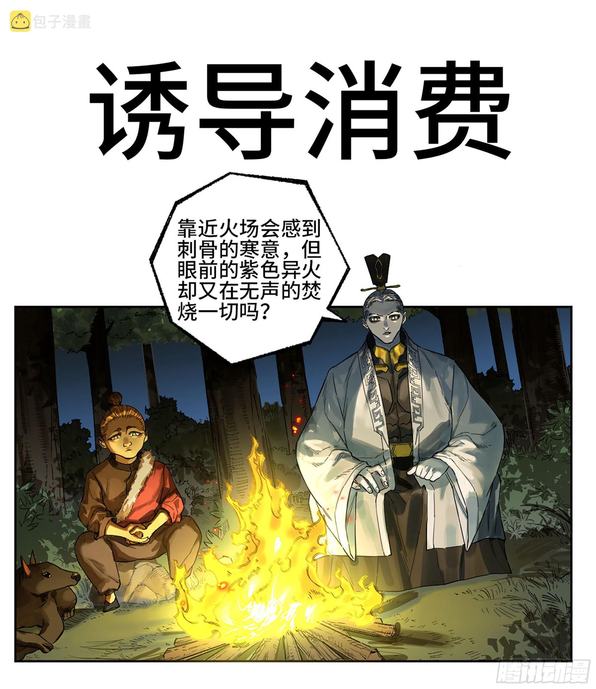 传武漫画免费阅读下拉式6漫画漫画,第三卷 18 诱导消费1图