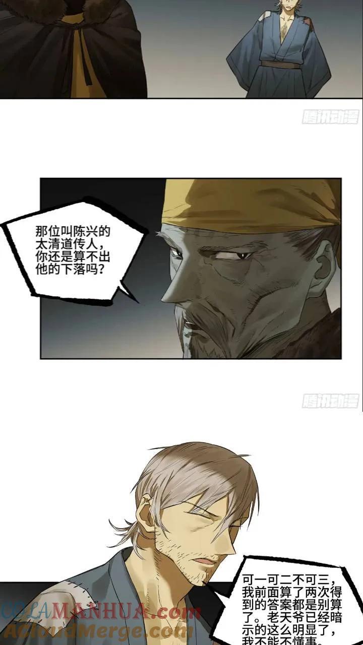 传武和鲜儿接吻漫画,第三卷 66 老夫建议青衣楼1图