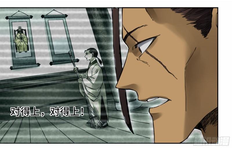 传武生死道晋升路线漫画,第二卷92祖师李董2图